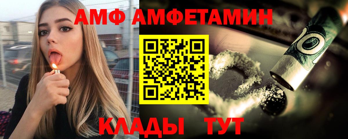 Amphetamine Розовый Геленджик