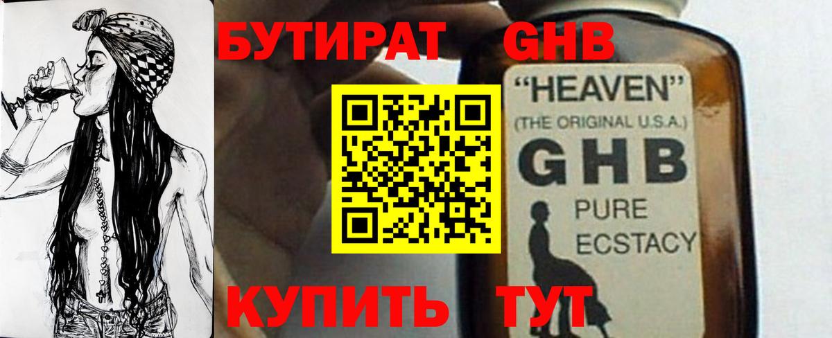 Геленджик  Бутират оксана  Вход с VPN 