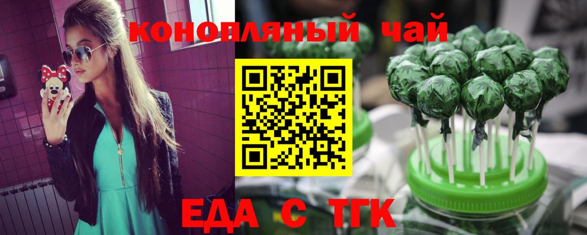 Еда ТГК марихуана  Вход с VPN  Геленджик 