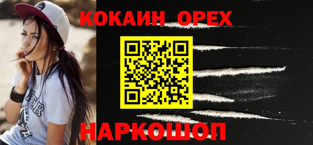 COCAIN 99%  Cocaine Перу  КОКАИН  Вход с VPN  Геленджик 