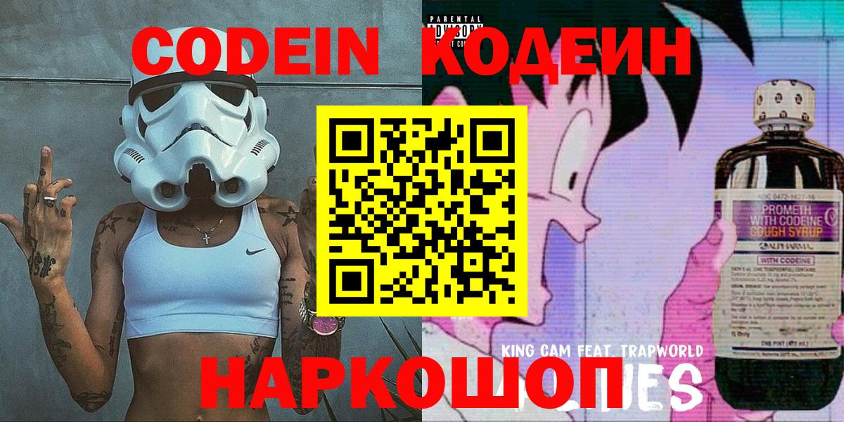 Codein Purple Drank  Вход с VPN  Геленджик 