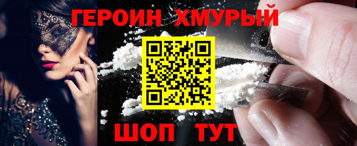 Геленджик  Героин белый  Вход с VPN 