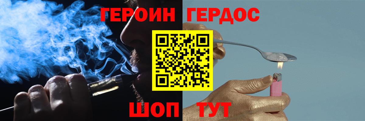 Героин Heroin Геленджик