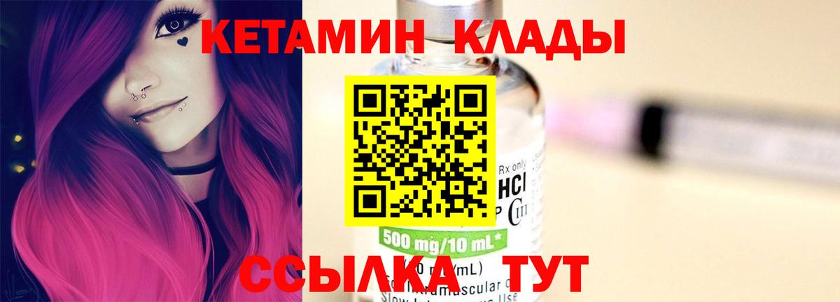 Кетамин ketamine  Вход с VPN  Геленджик 