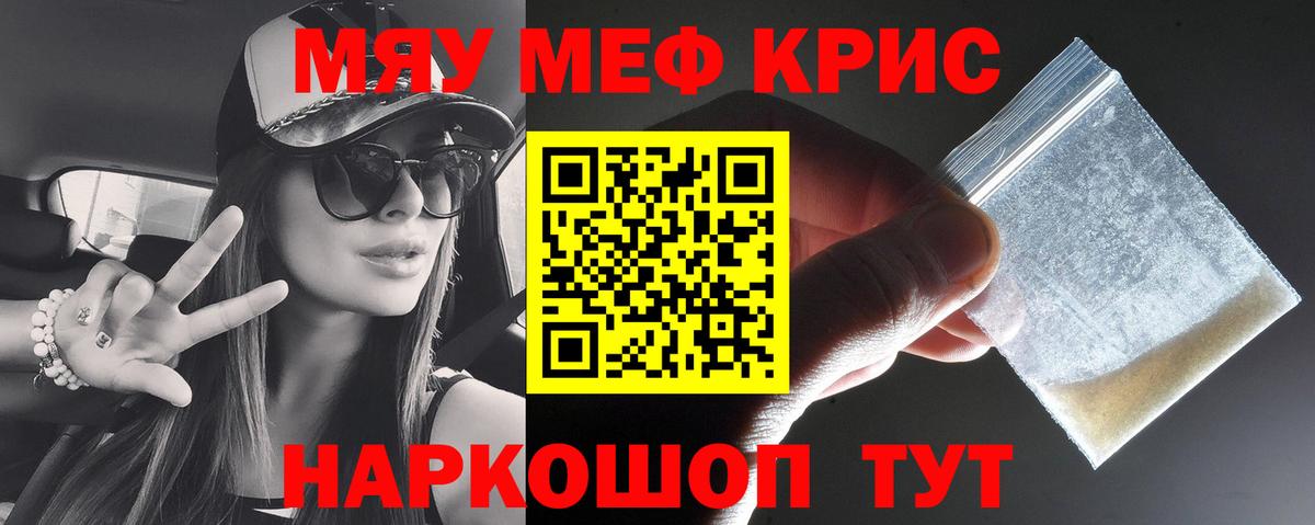 Мефедрон кристаллы Геленджик