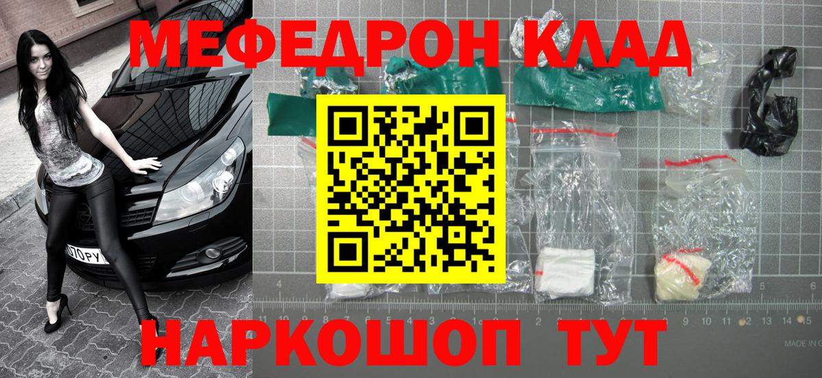 Мефедрон mephedrone  Меф  МЯУ-МЯУ мука  Геленджик  Вход с VPN 