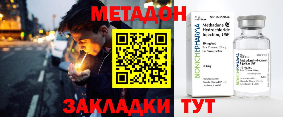 МЕТАДОН кристалл  Вход с VPN  Геленджик  МЕТАДОН methadone 