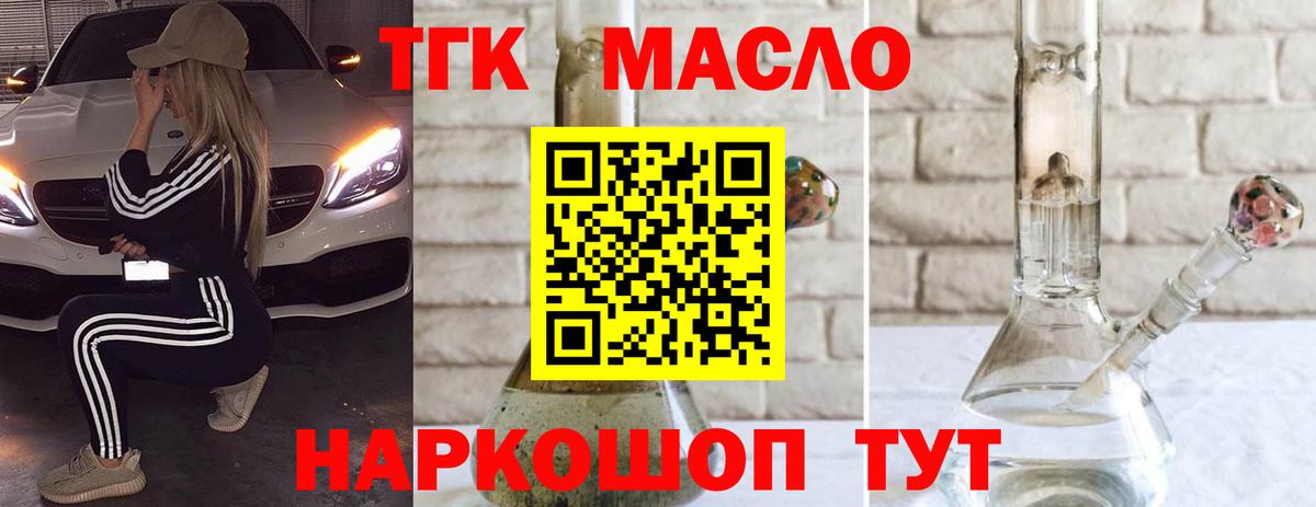 Дистиллят ТГК гашишное масло  ТГК вейп с тгк  продажа наркотиков  Геленджик  Вход с VPN 